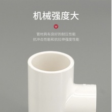 PVC接头