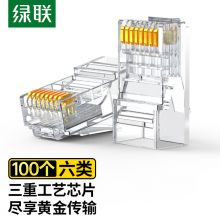 绿联 六类网线水晶头 100个 60558