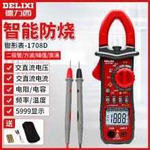 德力西 智能防烧钳形万用表 钳形表-1708D