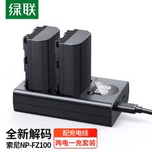 绿联 NP-FZ100索尼相机电池