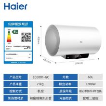 海尔 安心浴60升储水式热水器2200W速热大功率 EC6001-GC