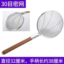 丹诗致远 不锈钢笊篱厨房面勺超细漏网捞篱大号漏勺 超密网直径32cm