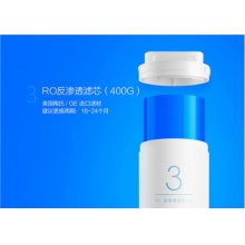 小米 3号 400G厨上增强版 400G厨下RO反渗透滤芯