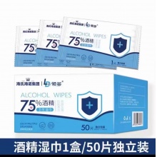 海氏海诺 75%酒精湿巾小包单片独立包装 50片/盒 酒精湿巾16cm*