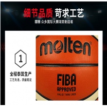 摩腾 国际篮联公认FIBA7号室内比赛训练球