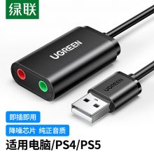 绿联 USB转3.5mm外置声卡 耳机音频转换头适用台式主机电脑笔记本PS4/5接耳机麦克风音响