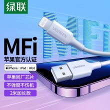 绿联 苹果数据线手机快充充电器线通用 USB电源线2米