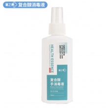 健之素 便捷免洗手液 1瓶 138ml