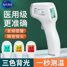 海氏海诺 非接触式红外线电子体温计医用高精准成人婴儿额温枪 TF-600