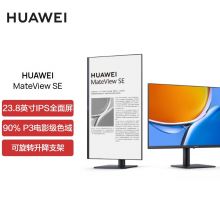 华为 MateView SE 23.8英寸显示器 旋转升降壁挂 
