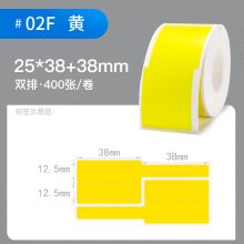 精臣 B50/B50W 标签纸 02F黄 双排 25*38+38mm 400张/卷