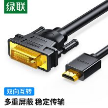 绿联 HDMI转DVI转换线 高清双向互转视频线 10米