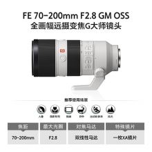 索尼 FE 70-200mm F2.8 GM OSS 全画幅远摄变焦镜头 SEL70200GM 大三元