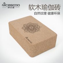 纳古迪 软木瑜伽砖瑜伽枕高密度 1块装