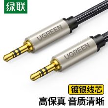 绿联 3.5mm公对公镀银音频线 AV125 黑色 20米