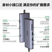 绿联 Type-C扩展坞 4K千兆网卡口网线转接头九合一 50611