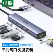 绿联 USB3.0转千兆网口扩展坞分线器 20915