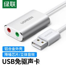 绿联 USB转3.5mm外置声卡耳机音频转换头 30801