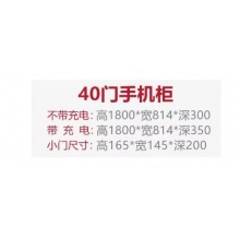 40门手机存放柜 不带充电