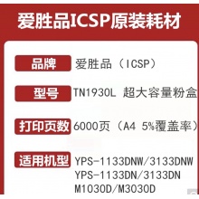 爱胜品 ICSP TN1930L 激光碳粉盒 黑色 适用YPS-1133DN YPS-3133DN