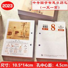 诺尔佳 2023年台历养生百科小知识日历芯 孔距4.5cm
