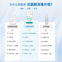 爱效净 次氯酸消毒片空气雾化环境杀菌日常家庭安全消毒液泡腾片 100片装