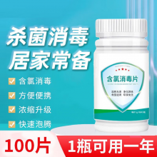 爱效净 次氯酸消毒片空气雾化环境杀菌日常家庭安全消毒液泡腾片 100片装
