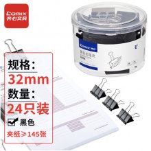 齐心 长尾夹32mm EB437