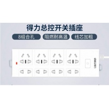 得力 插排3米带开关