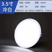 飞利浦 LED筒灯 冷白3.5寸 6500K 105mm 7W