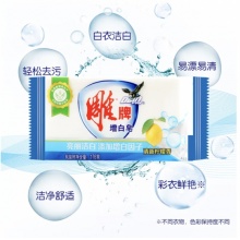 雕牌 增白皂肥皂洗衣皂深层去渍清新柠檬香 亮丽洁白 增白皂