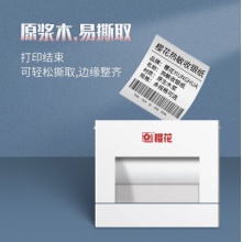 樱花 叫号纸 80*80
