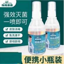 棉花朵朵 75%酒精喷雾 100ml 