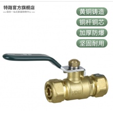 特路 4分卡套式天燃气铝塑管三通阀门 升级59精铜 1216等径 铝塑管球阀