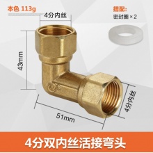 弘工 黄铜加厚内外丝活接三通水管弯接头配件 双内丝活接弯头+2个密封圈