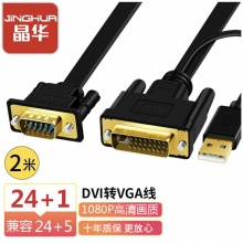 晶华 DVI转VGA高清转换线24+1/5笔记本电脑主机显卡连接显示器电视投影仪视频线 黑色 2米 Z133G
