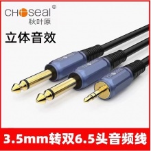 秋叶原 音频线 3.5mm转6.5