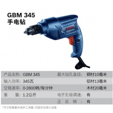 博世 GBM 345 手电钻 345瓦多功能电动螺丝刀手钻手枪钻（裸机）