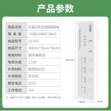 峦盾 红黑电源滤波隔离安全插座 防电磁波信息泄露插排 1.5米 LD-001