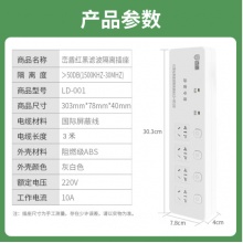峦盾 红黑电源滤波隔离安全插座 防电磁波信息泄露插排 3米 LD-001