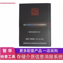 峦盾 智华计算机终端保密检查工具