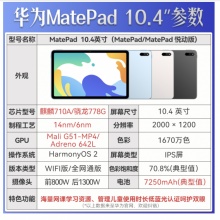 华为 平板电脑MatePad 10.4英寸2022新款影音娱乐办公学习平板 6G+128G WiFi版 曜石灰 麒麟710A 