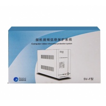 索微 微机视频信息保护系统 SV-F型