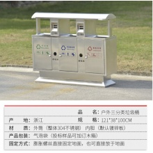 304户外垃圾桶 三筒