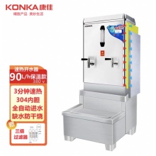 康佳 开水器烧水器商用开水机开水炉9KW/380v/90L/h全自动不锈钢KW-905保温+底座