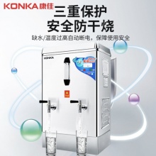 康佳 开水器烧水器商用开水机开水炉9KW/380v/90L/h全自动不锈钢KW-905保温+底座