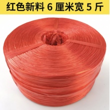 塑料打包绳子包装捆书捆扎菜捆绑绳扎口袋草球绳透明撕裂带封包线 红色新料6厘米宽5斤