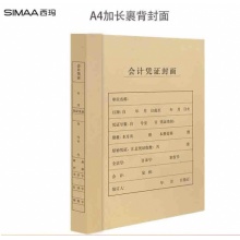 西玛(SIMAA)A4竖版裹证封面加厚150g 25套212*299mm无需包角 6555