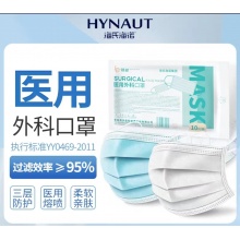 海氏海诺 领多三层防护医 用口罩 10只/袋