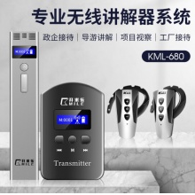 开米乐 无线讲解器 KML-680